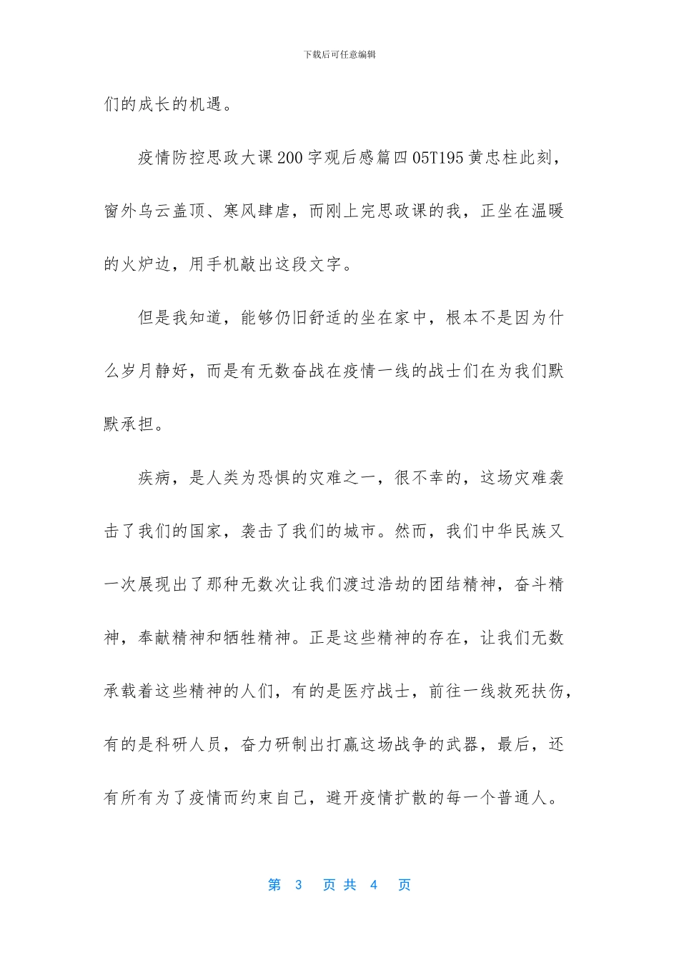全球疫情防控观后感_第3页