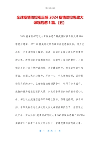 全球疫情防控观后感