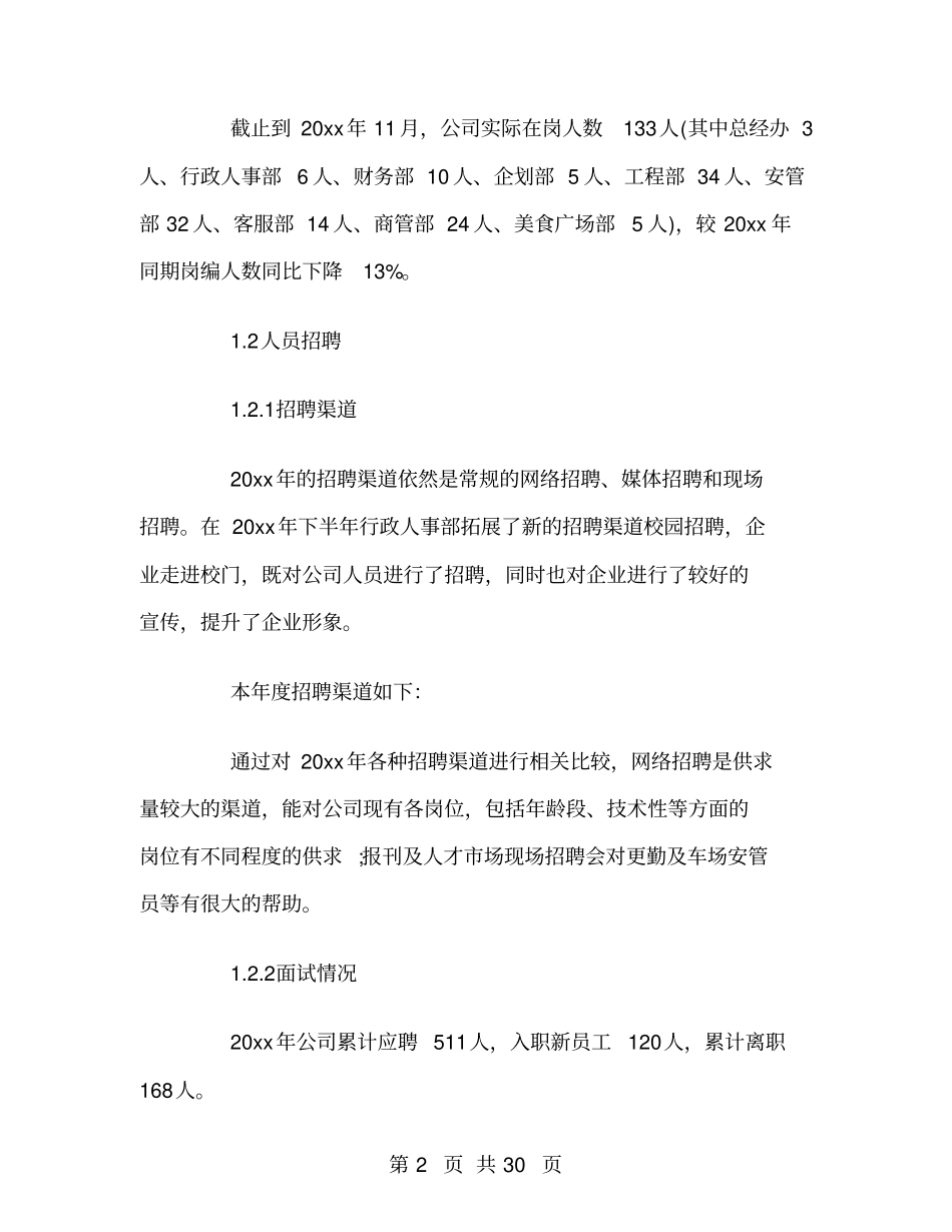 行政人事部年终工作总结及工作计划_第2页