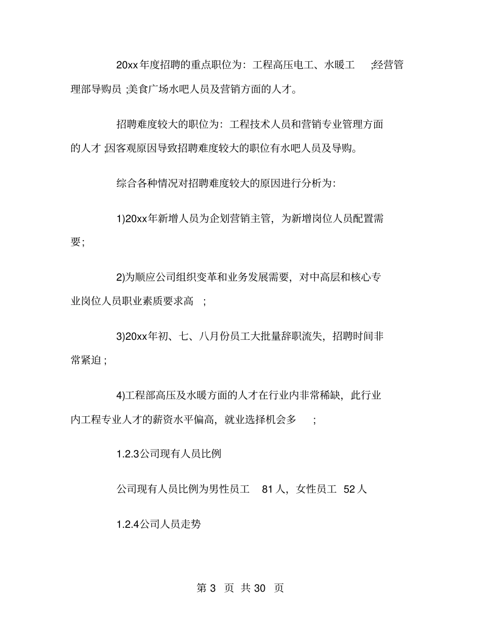 行政人事部年终工作总结及工作计划_第3页