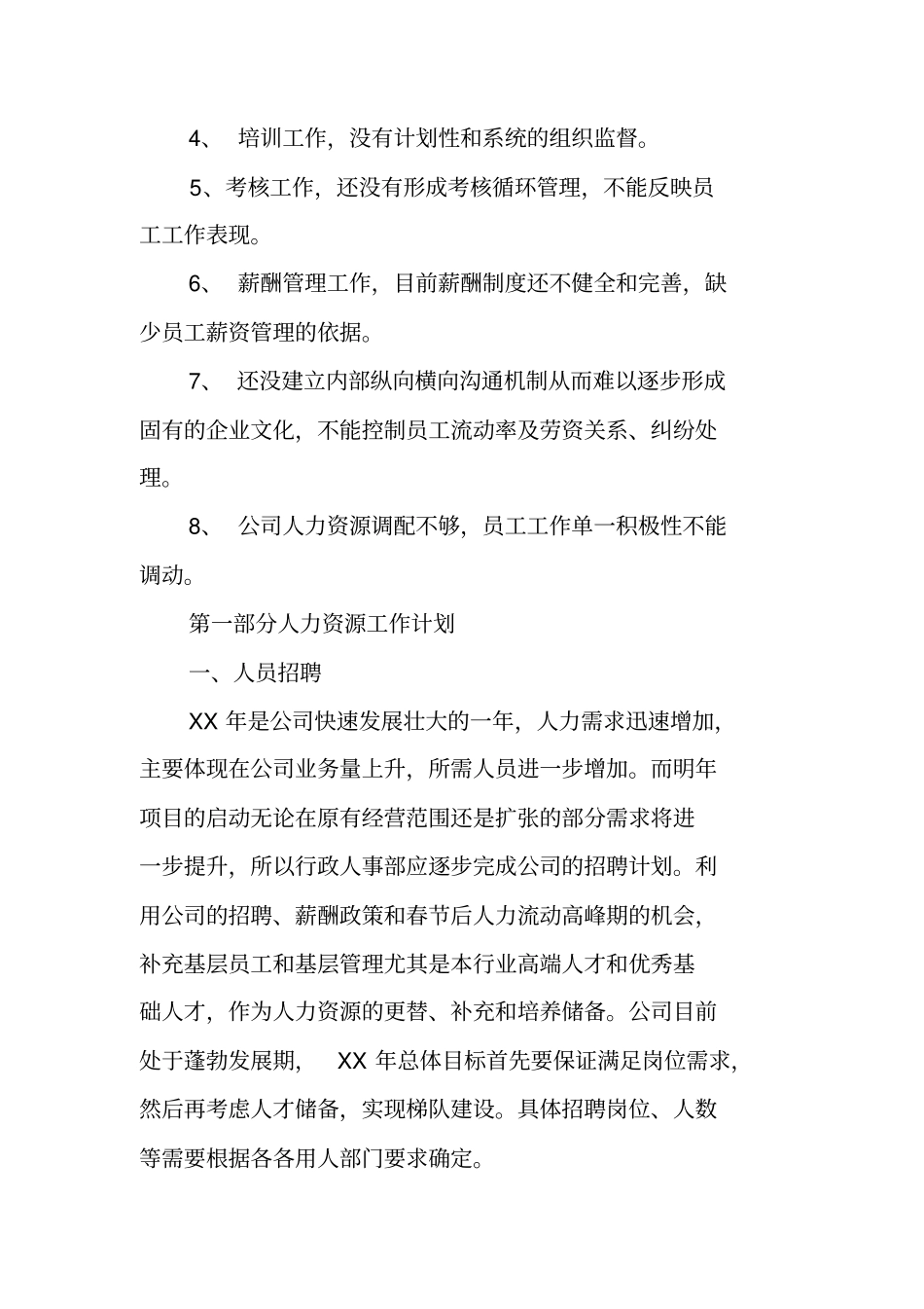行政人事部工作计划表_第2页