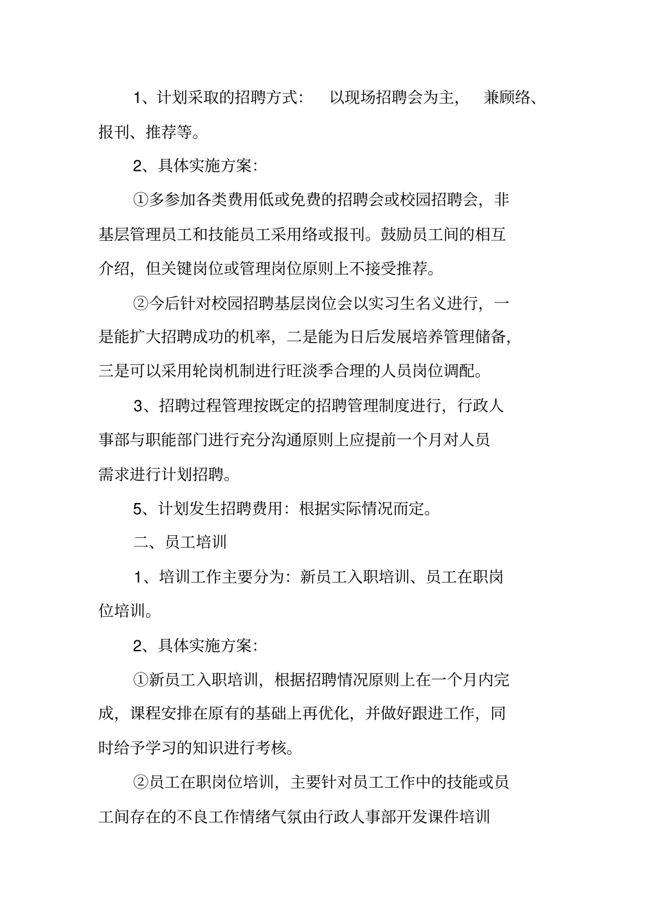 行政人事部工作计划表_第3页