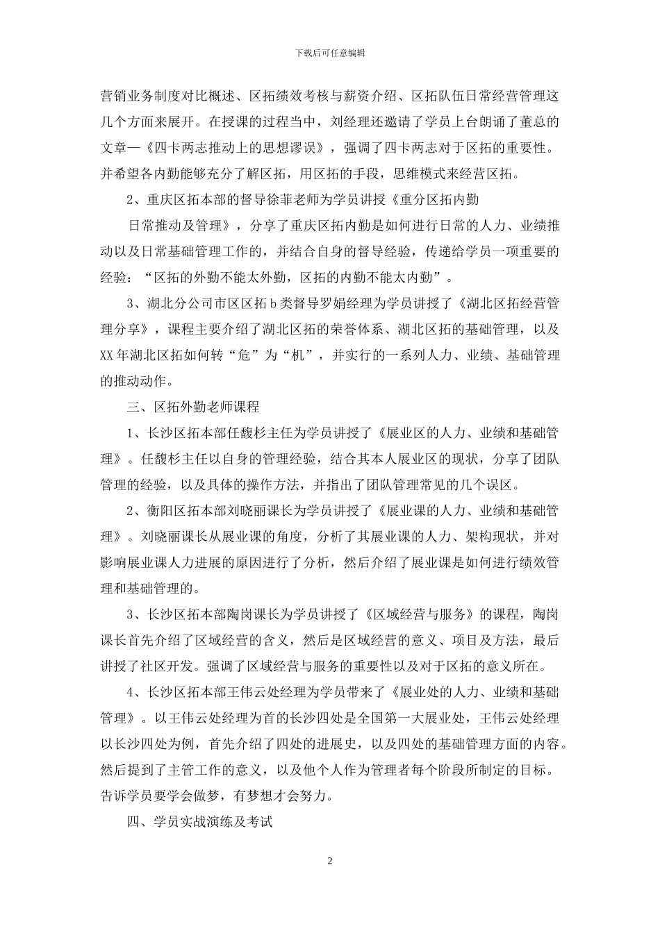 全省区拓内勤技能提升班培训心得_第2页