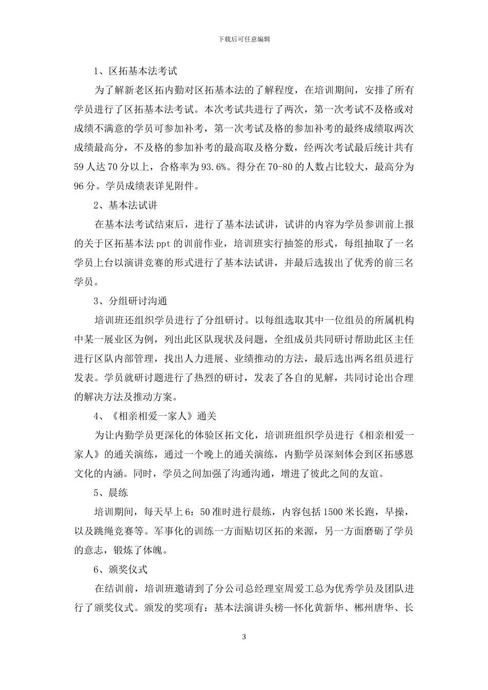 全省区拓内勤技能提升班培训心得_第3页