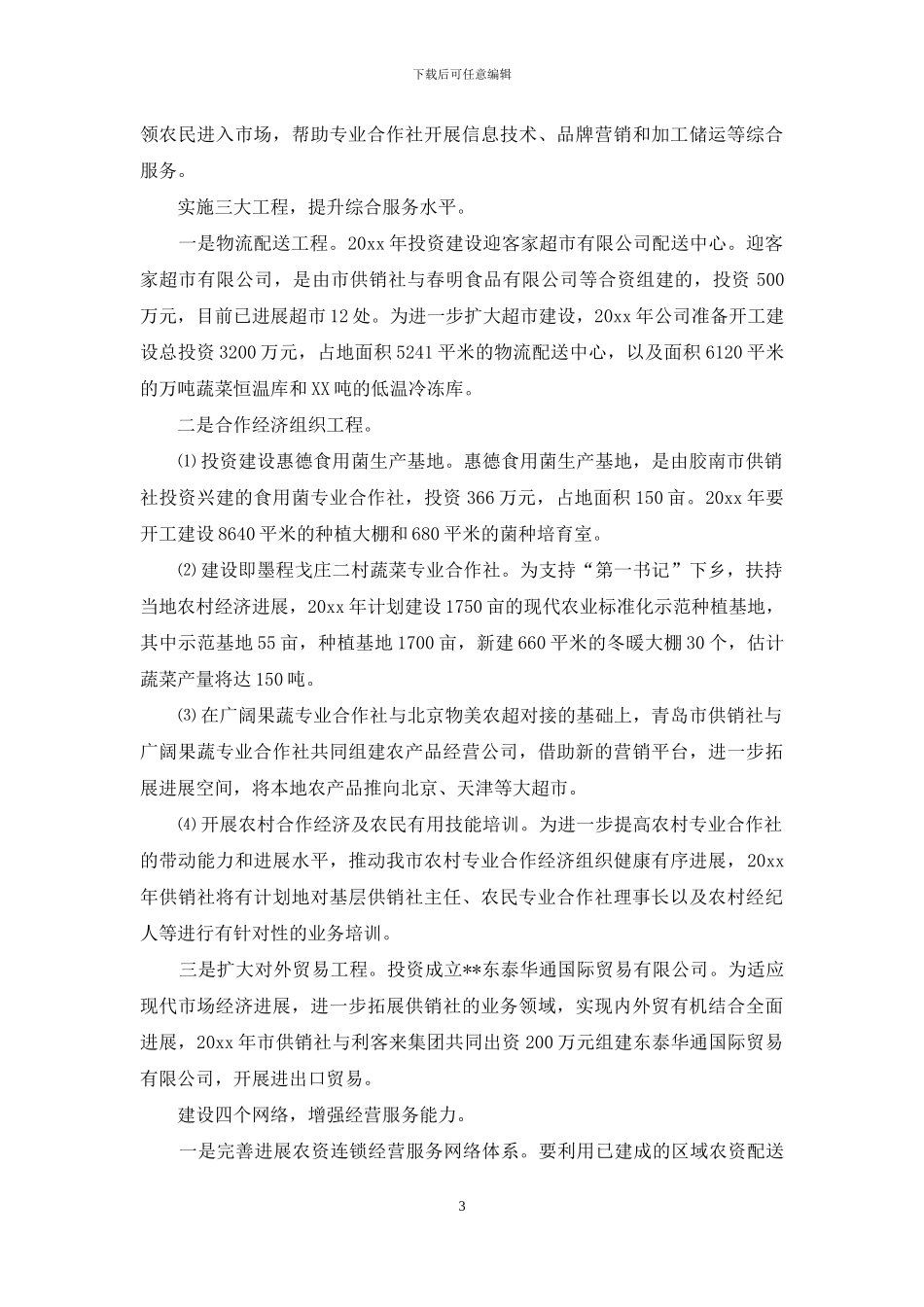 全省供销社消费扶贫工作情况统计表_第3页