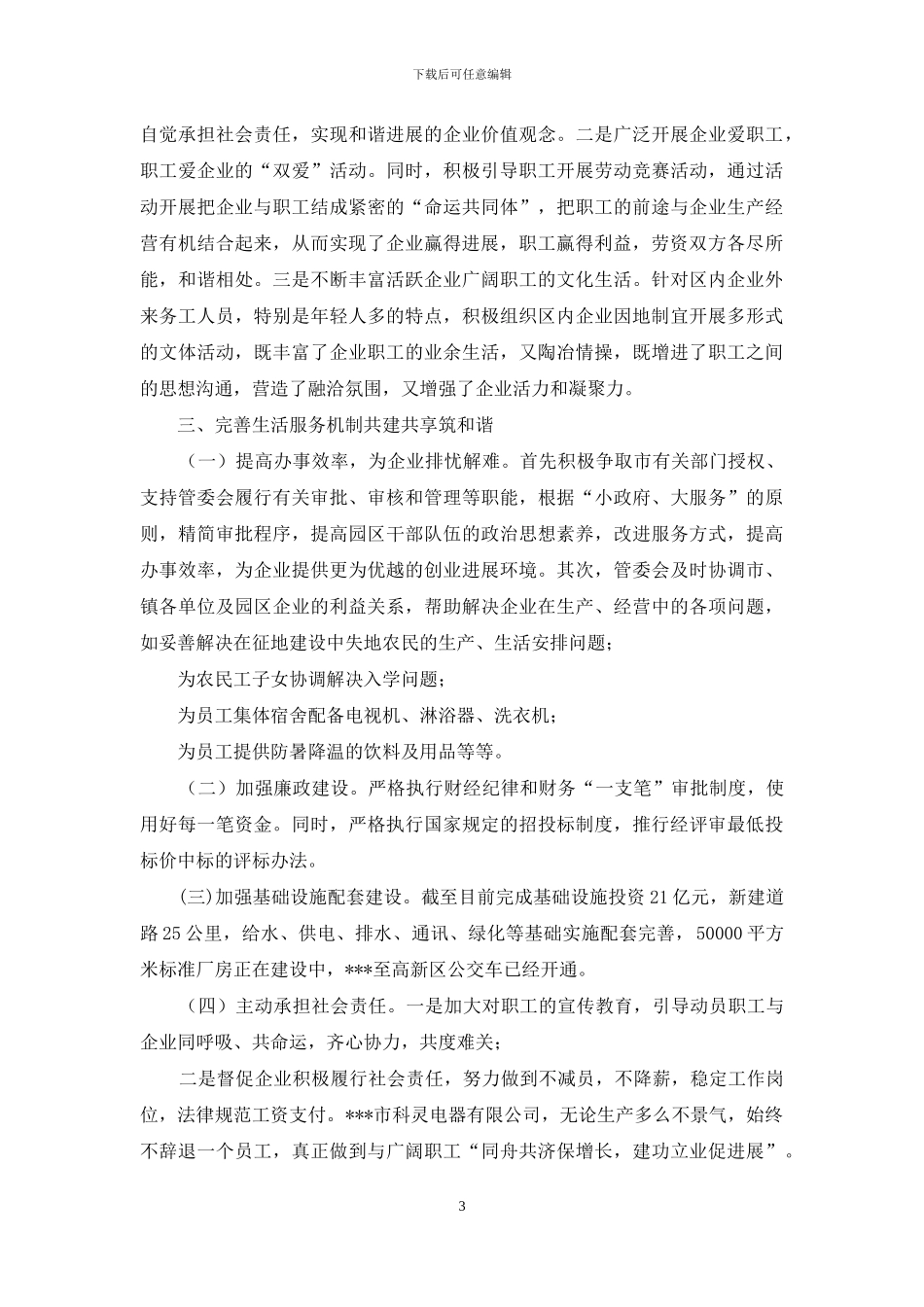 全省模范劳动关系和谐工业园区申报事迹材料_第3页