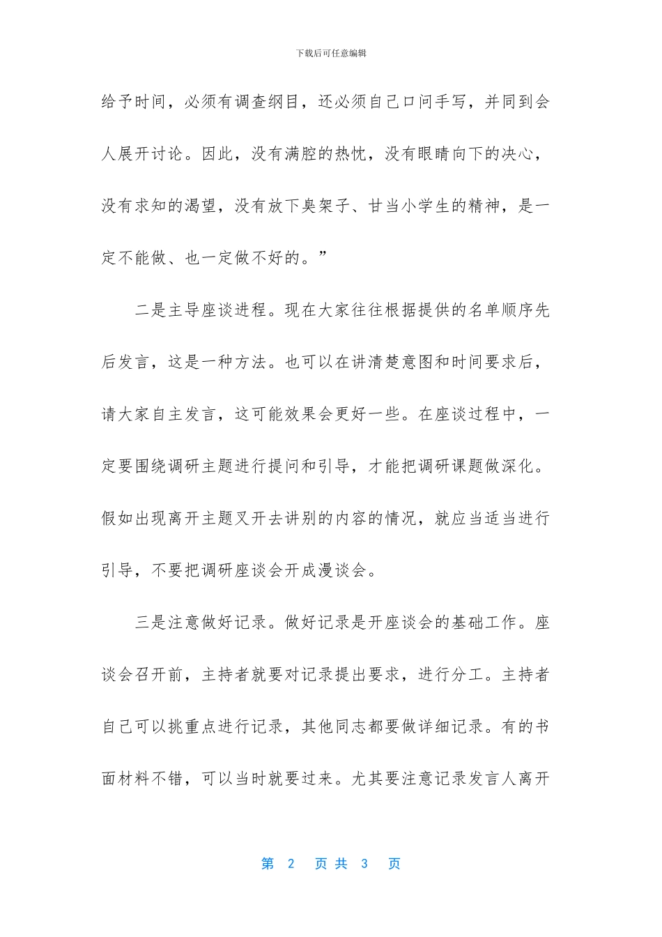 全省组织工作座谈会发言_第2页