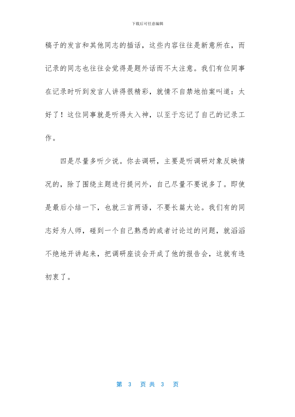 全省组织工作座谈会发言_第3页