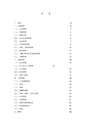 行政人事部文件汇编