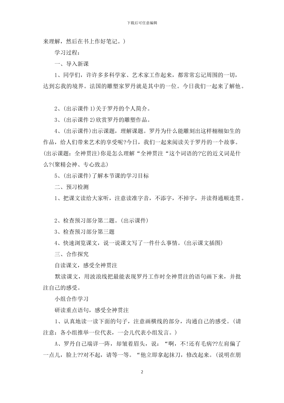 全神贯注教学案例参考_第2页