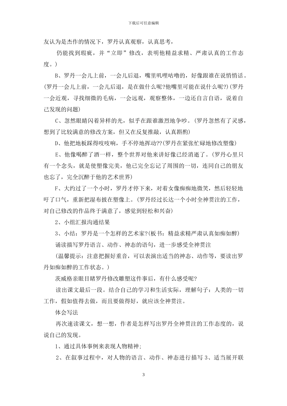 全神贯注教学案例参考_第3页
