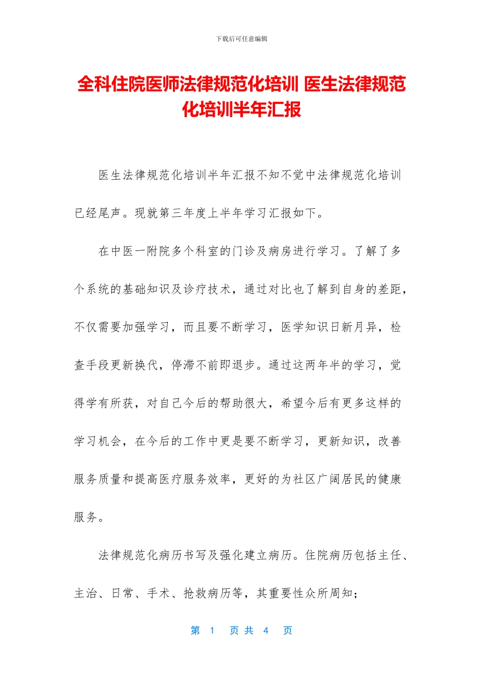 全科住院医师规范化培训_第1页