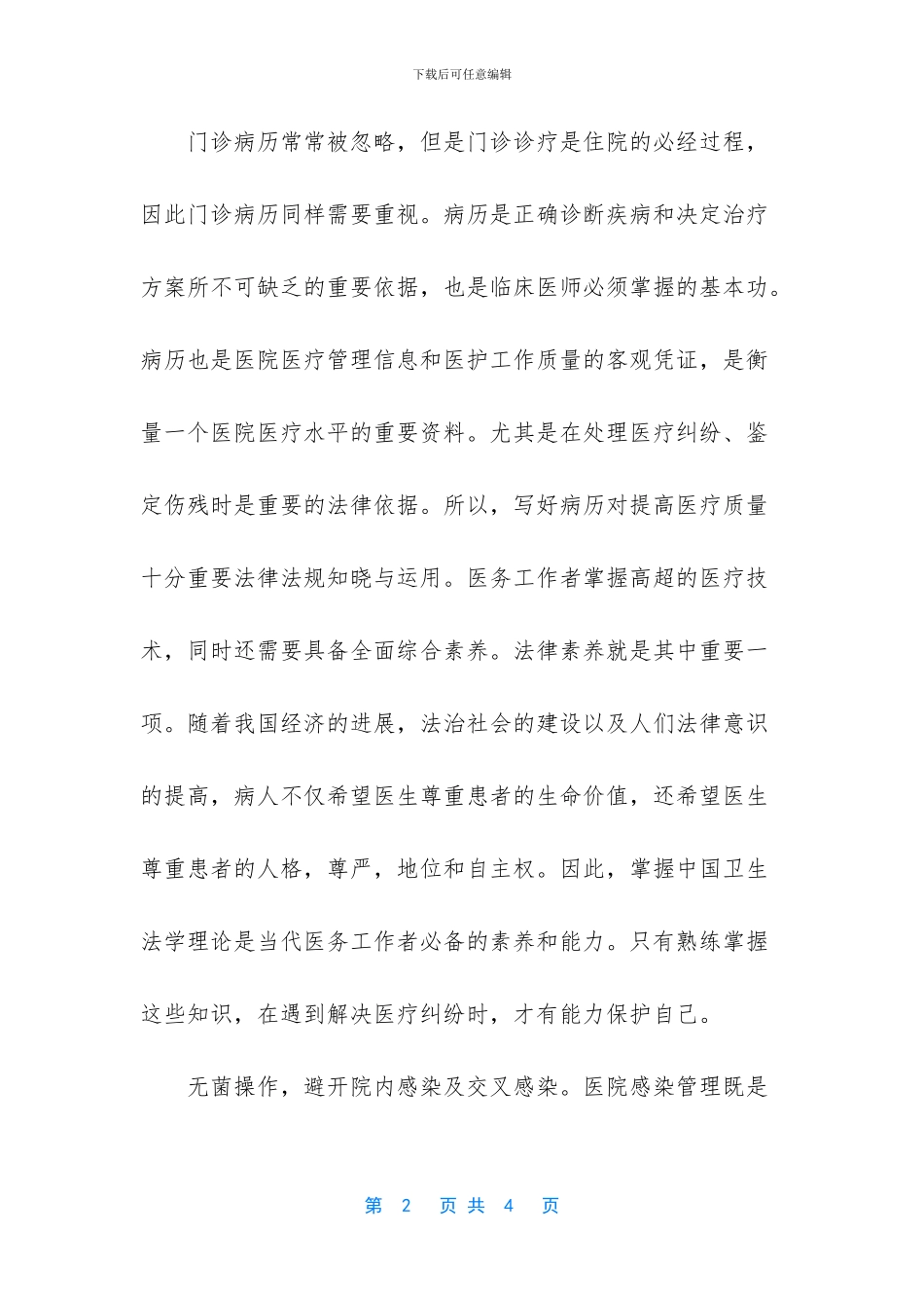 全科住院医师规范化培训_第2页