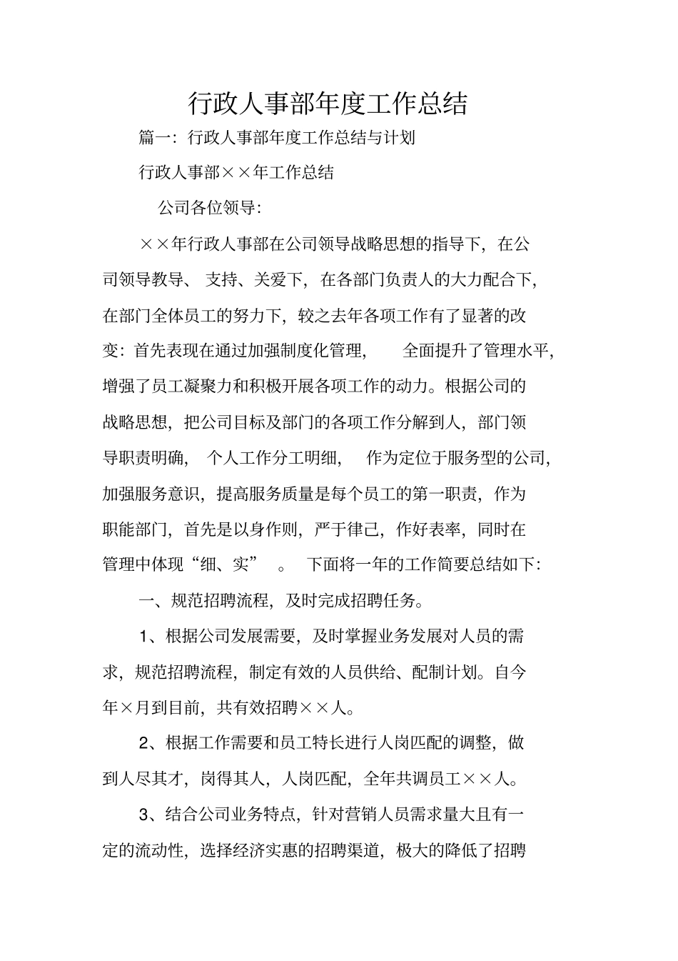行政人事部年工作总结_第1页