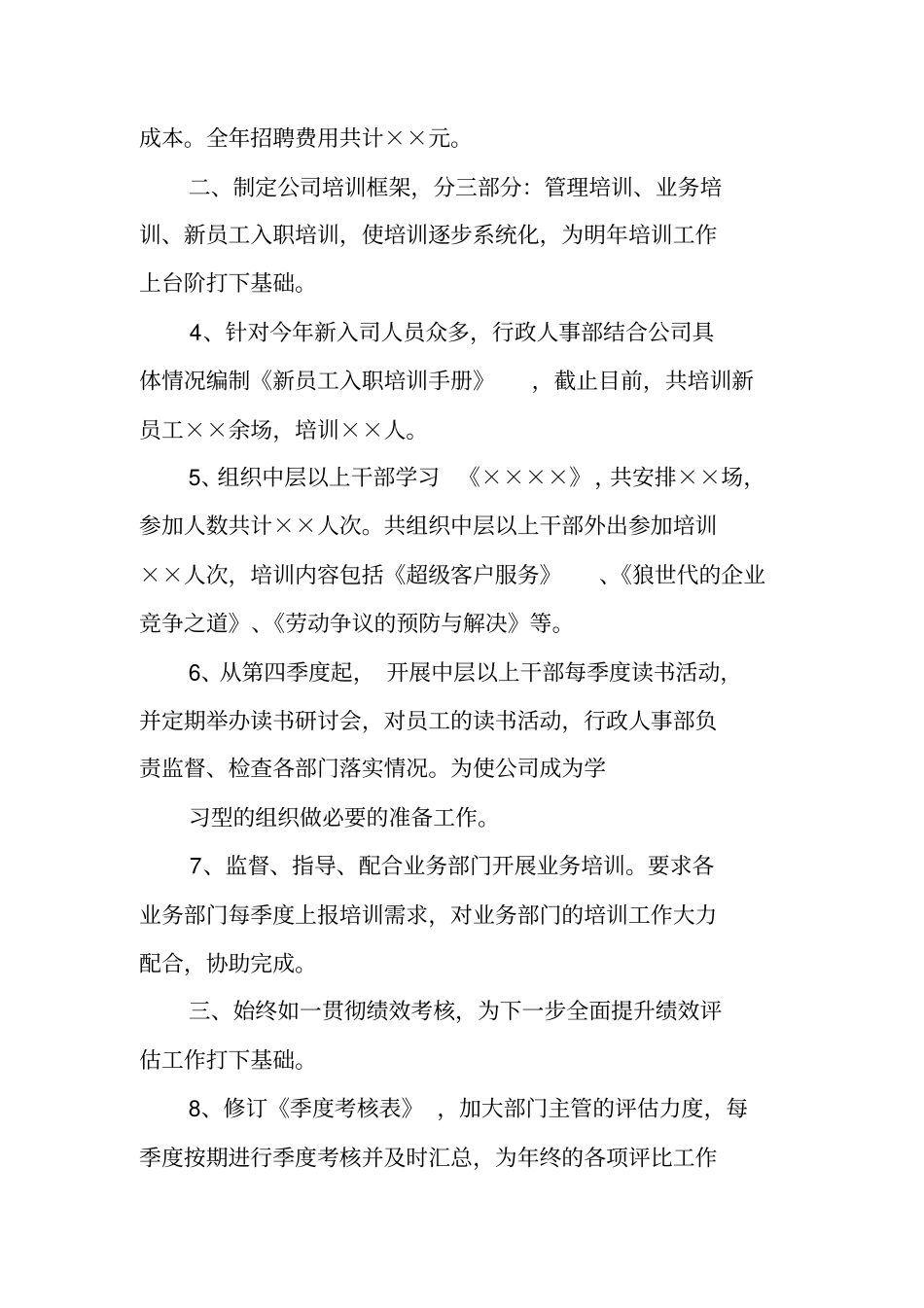 行政人事部年工作总结_第2页