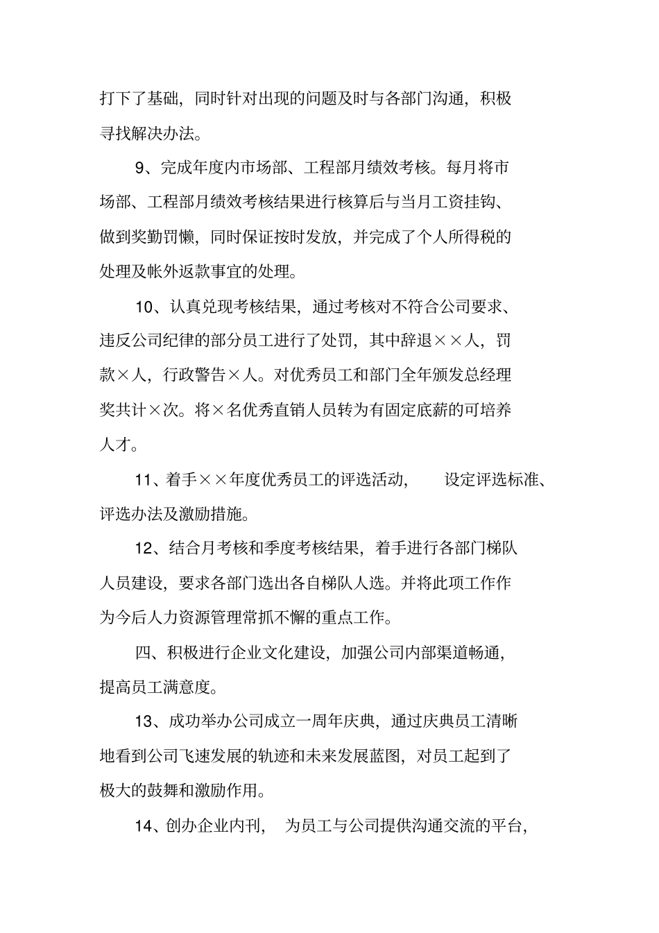 行政人事部年工作总结_第3页