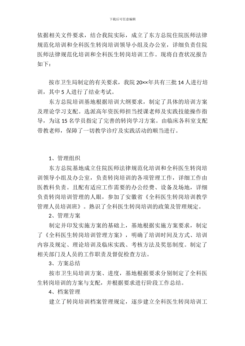 全科医生转岗培训自查报告_第2页