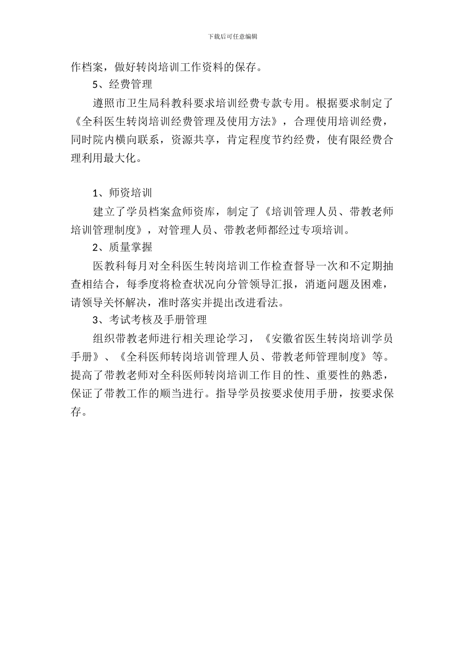 全科医生转岗培训自查报告_第3页