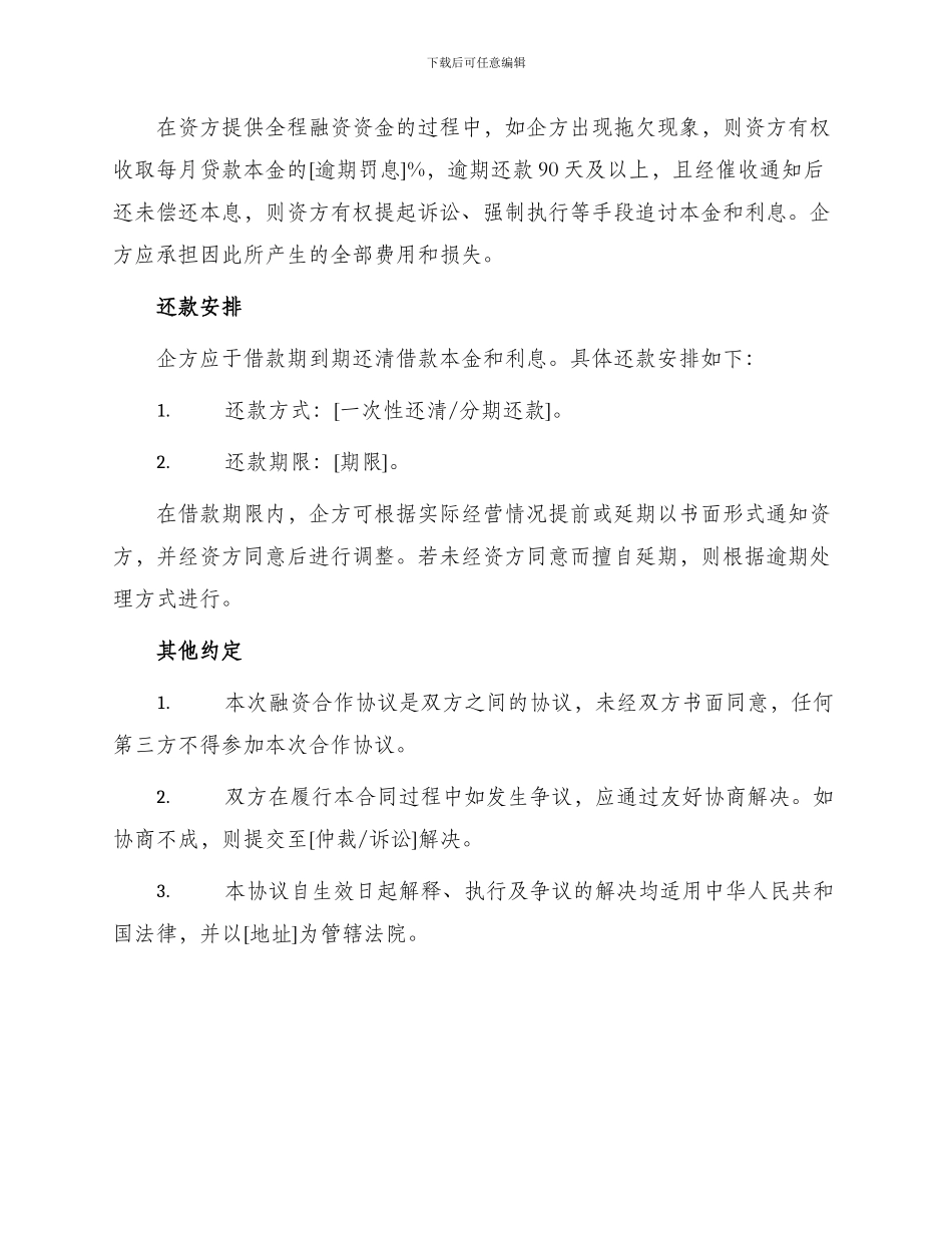 全程融资合作协议合同_第2页