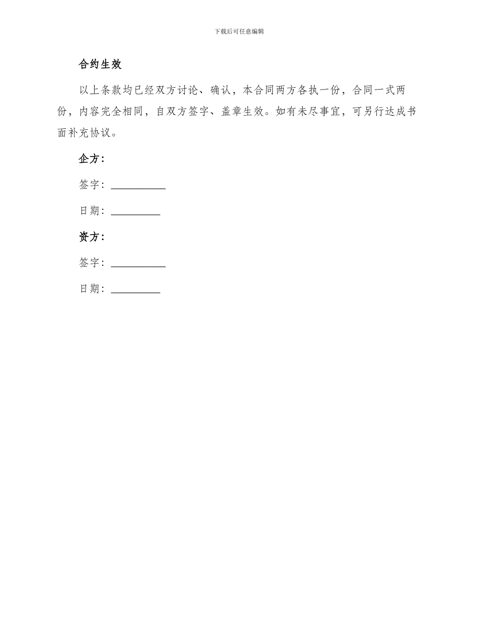 全程融资合作协议合同_第3页