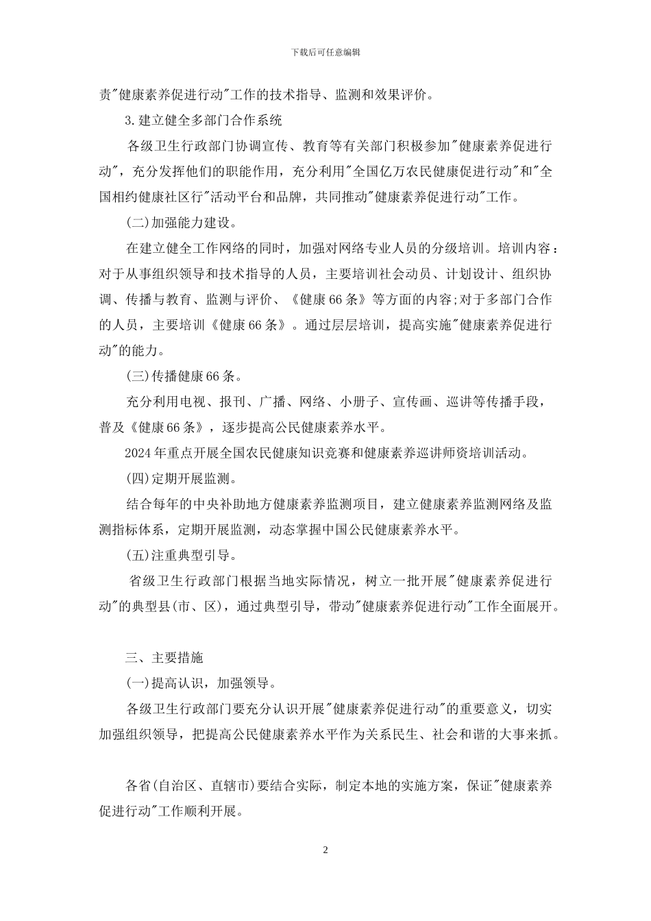 全民健康素养促进活动策划方案_第2页