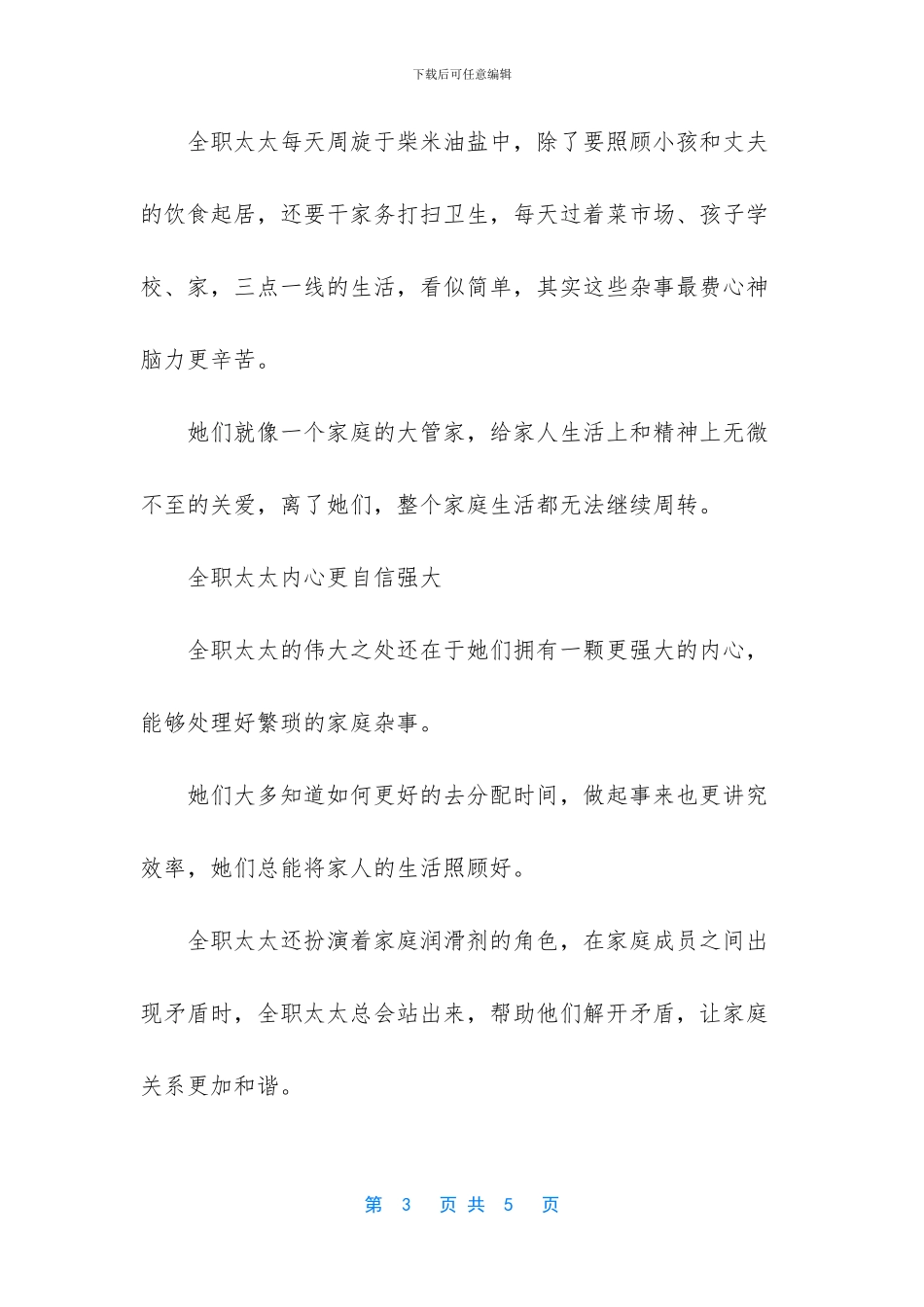 全职太太有过得好的吗_第3页