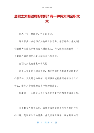 全职太太有过得好的吗
