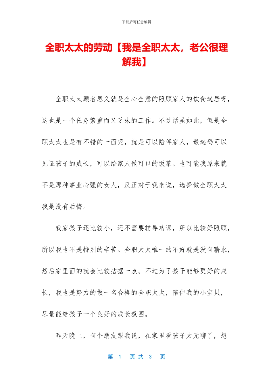 全职太太的劳动_第1页