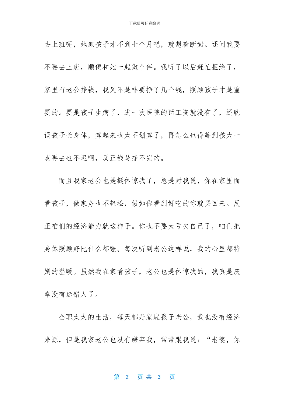 全职太太的劳动_第2页