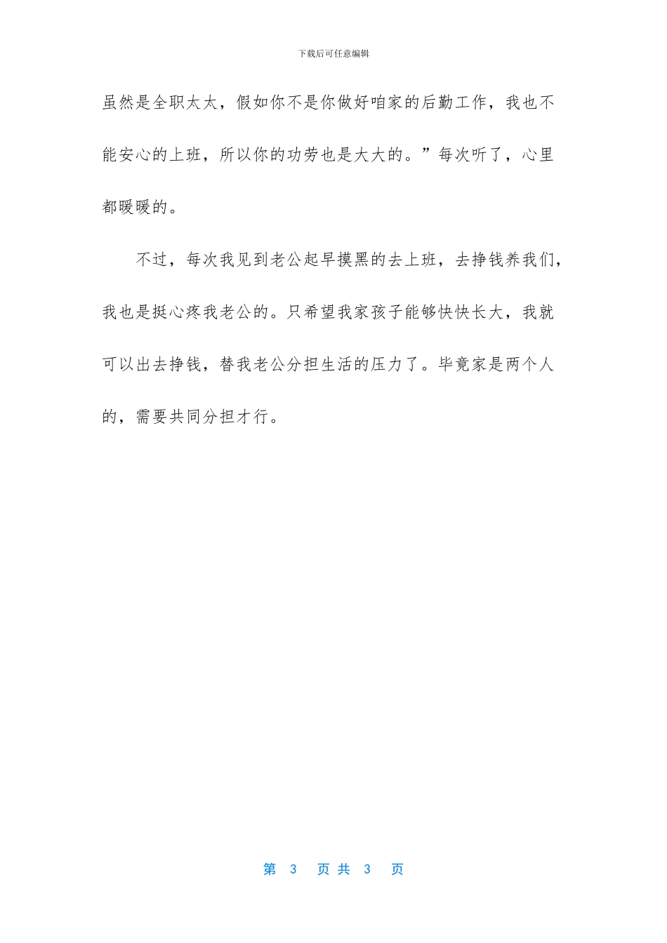 全职太太的劳动_第3页