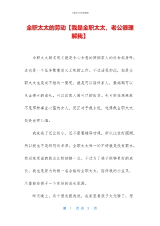 全职太太的劳动