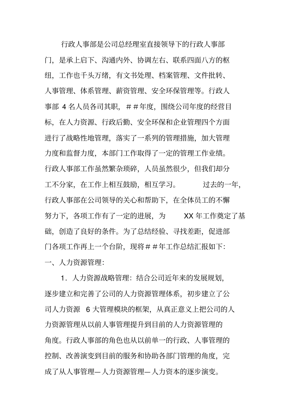 行政人事部月度工作总结_第2页