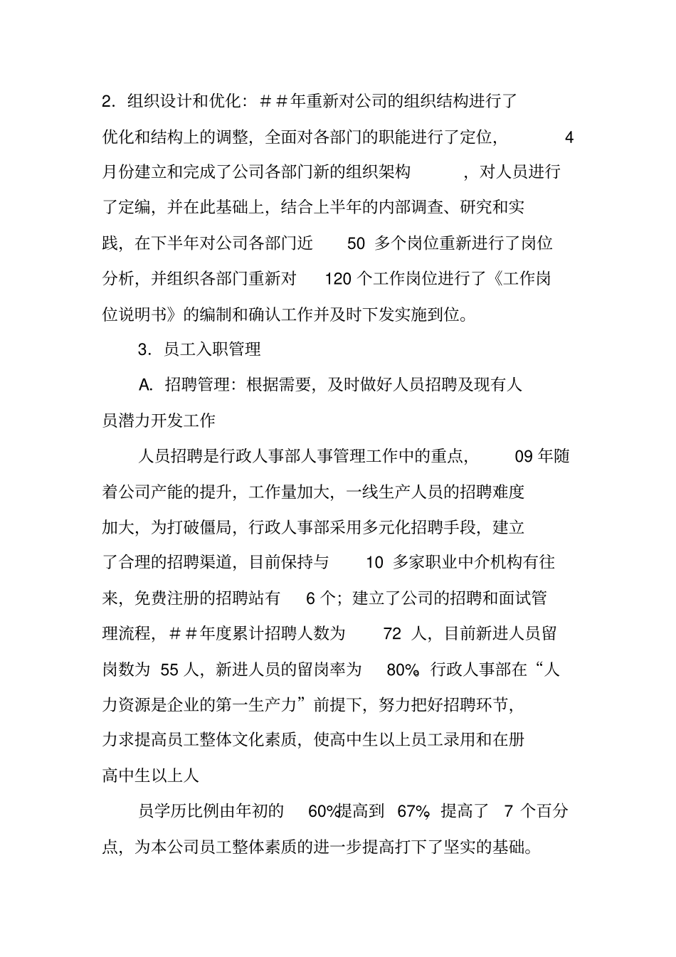 行政人事部月度工作总结_第3页