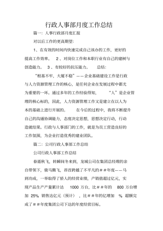 行政人事部月度工作总结