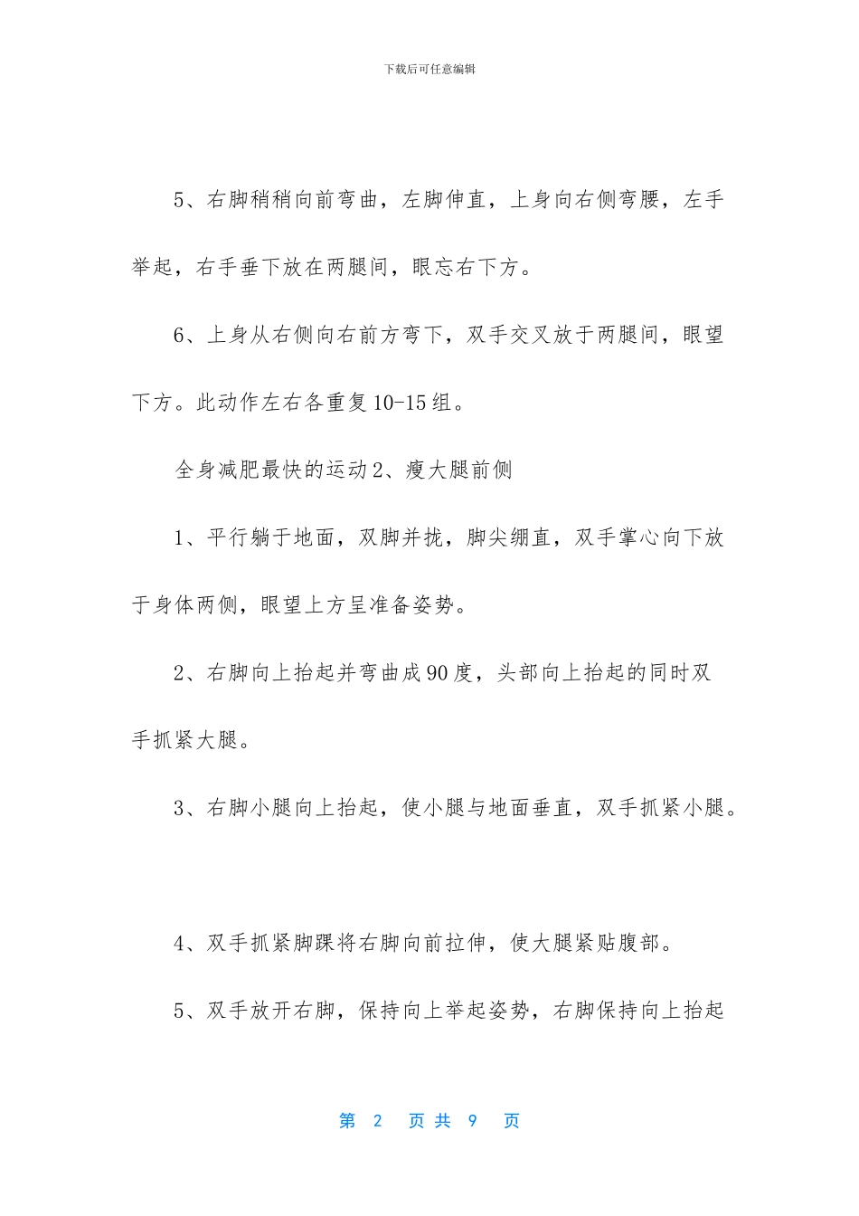 全身减肥的运动方法_第2页