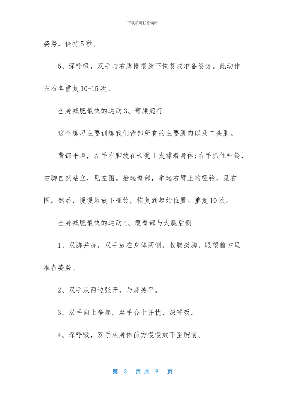 全身减肥的运动方法_第3页