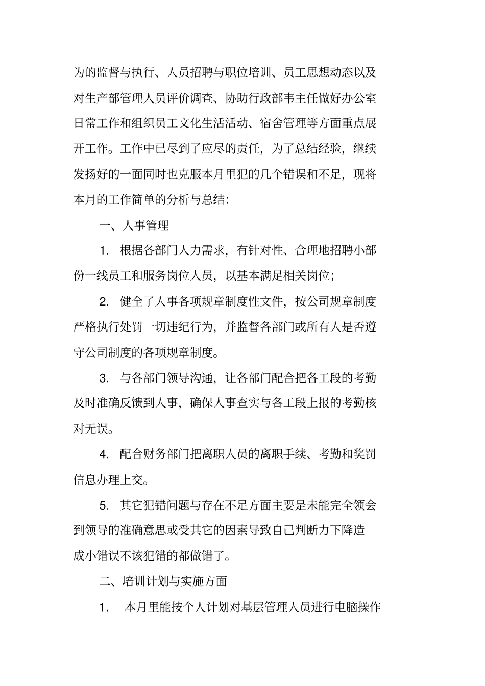 行政人事部月工作总结_第2页