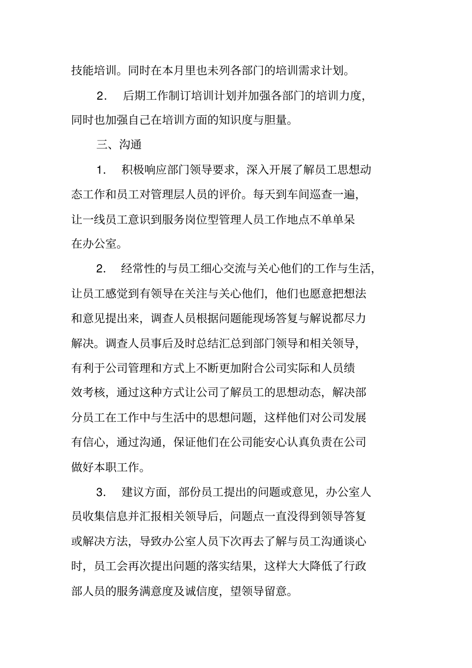 行政人事部月工作总结_第3页