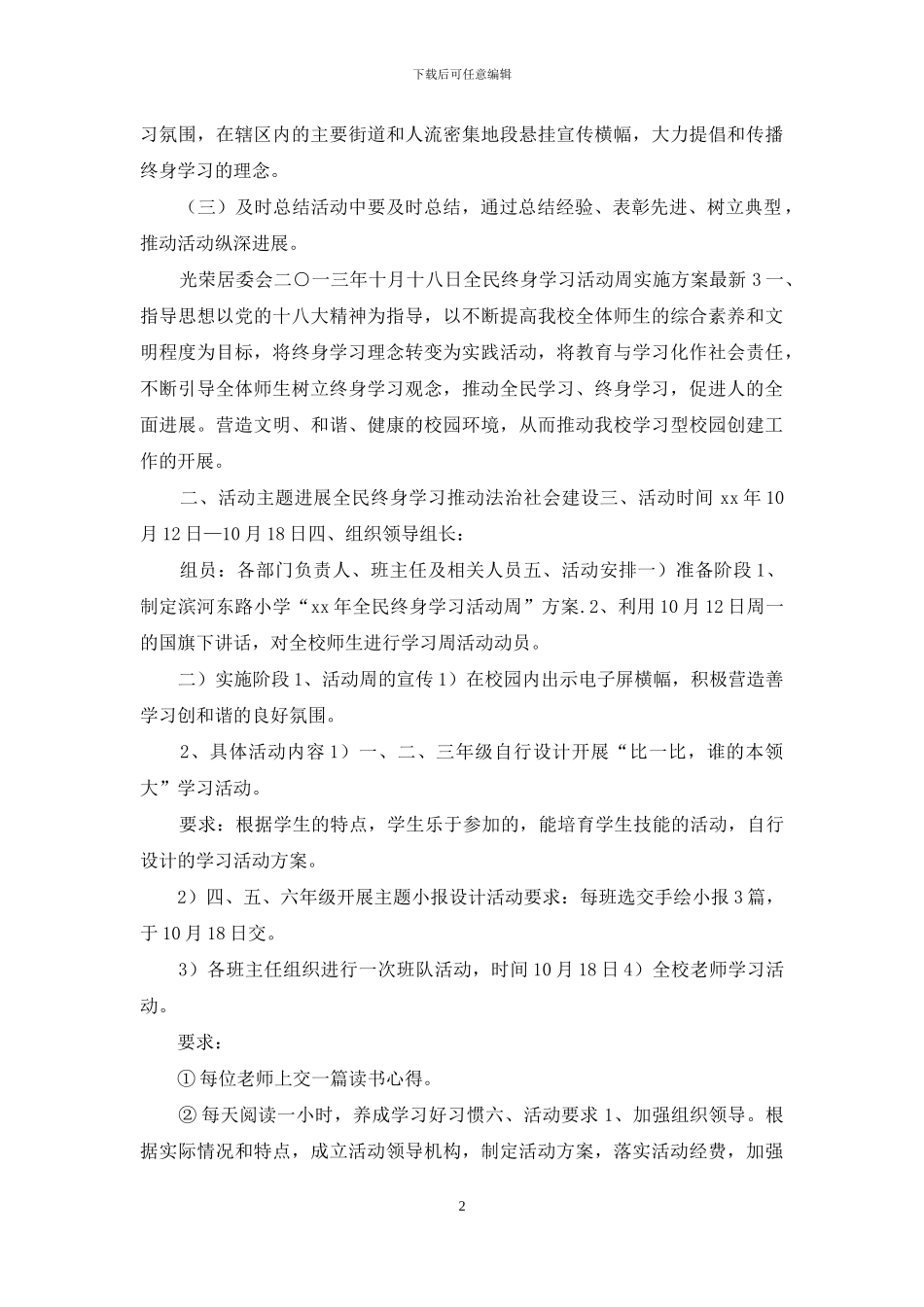 全民终身学习活动周实施方案汇总_第2页