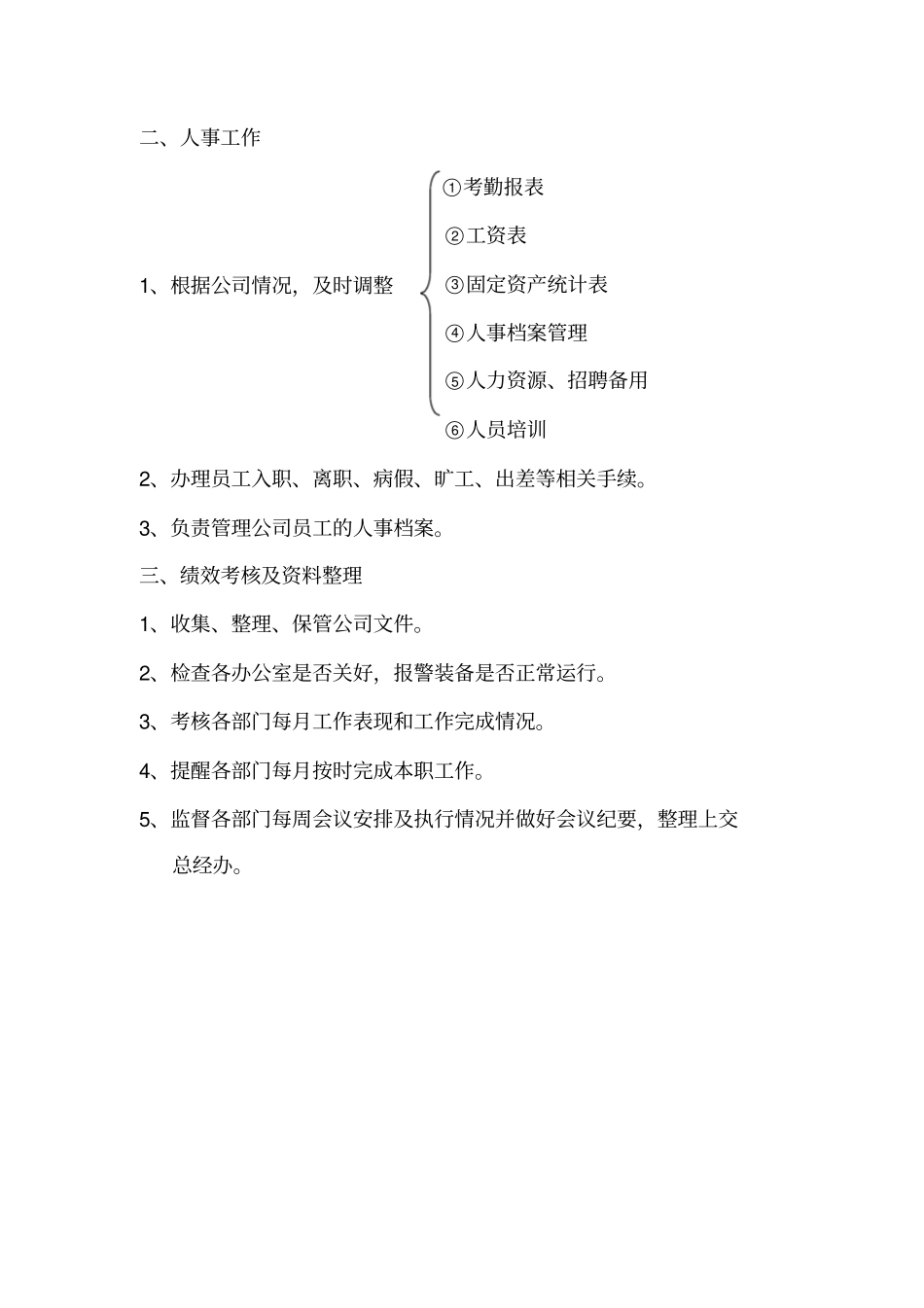 行政人事部工作流程_第2页