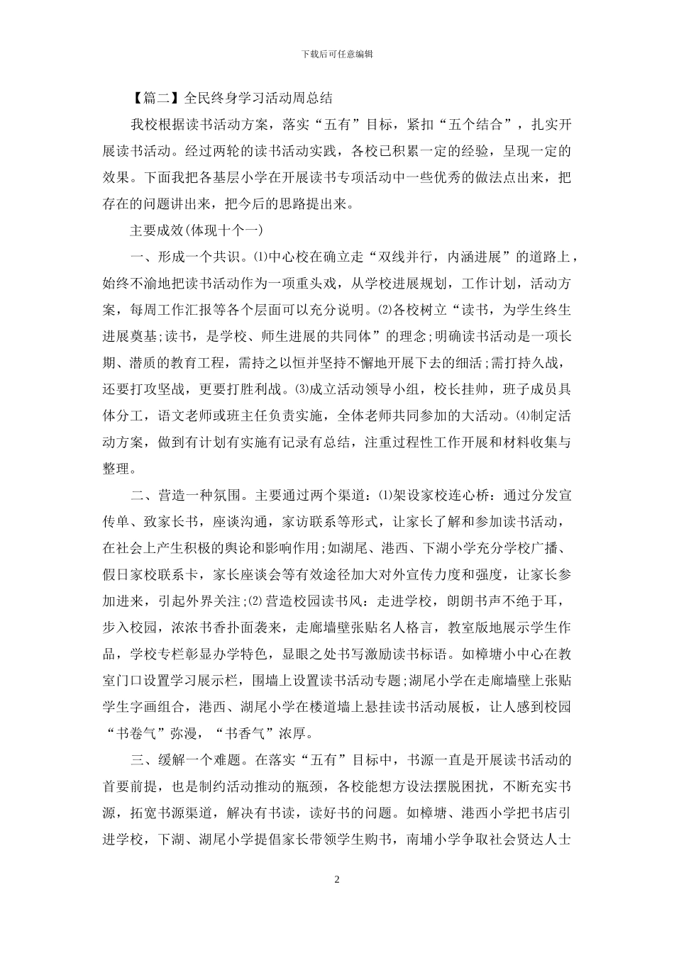 全民终身学习活动周总结2024_第2页