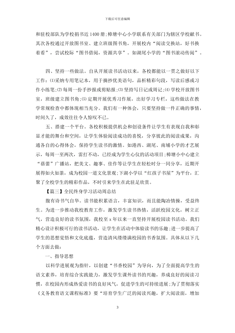 全民终身学习活动周总结2024_第3页