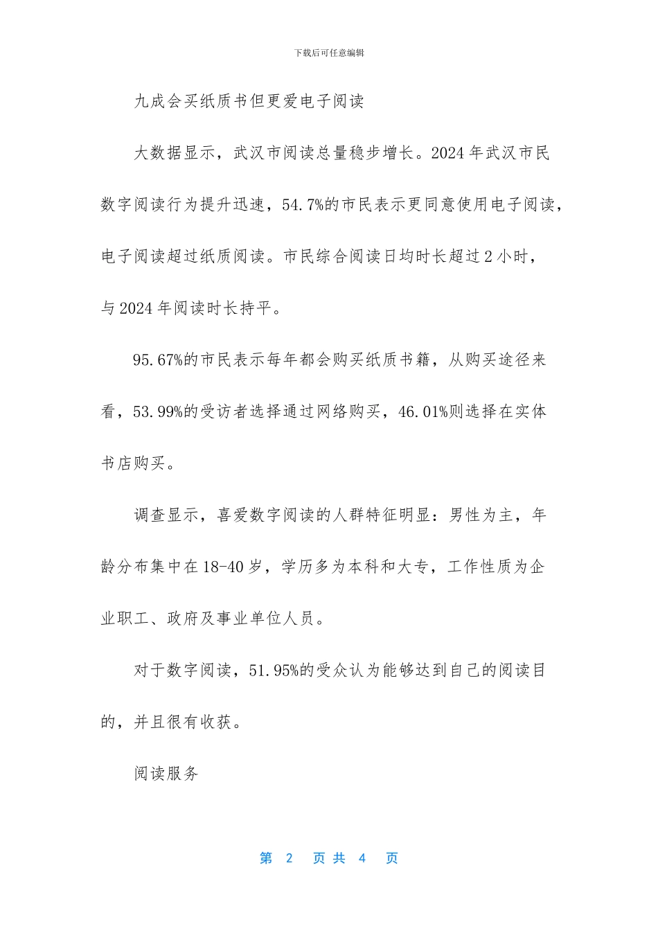 全民植树证书纸质版_第2页