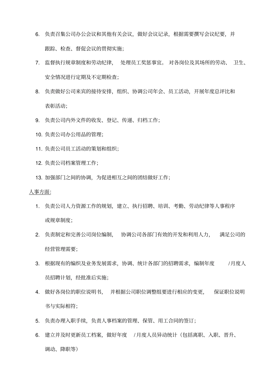 行政人事部架构岗位职责工作流程_第2页