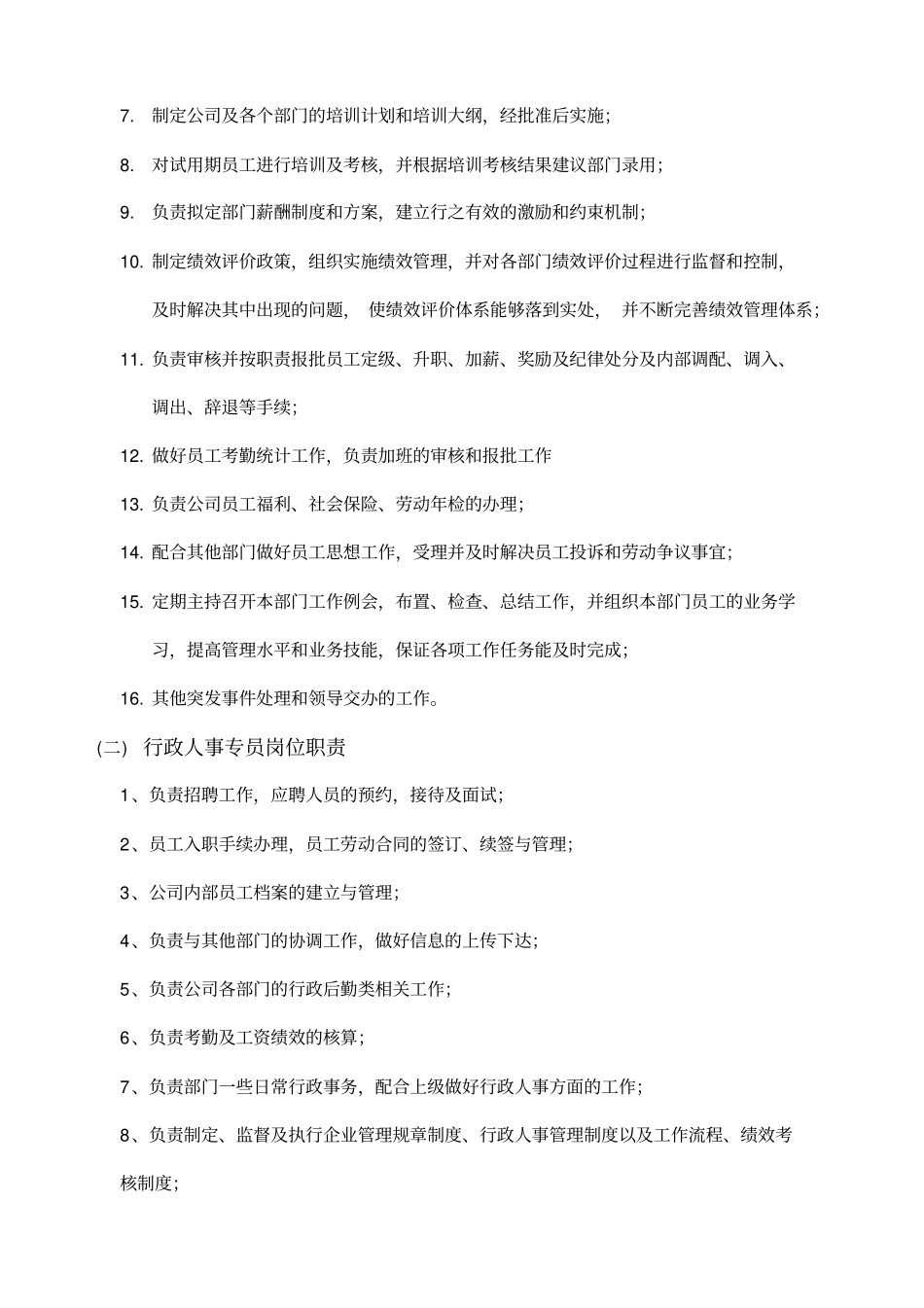 行政人事部架构岗位职责工作流程_第3页