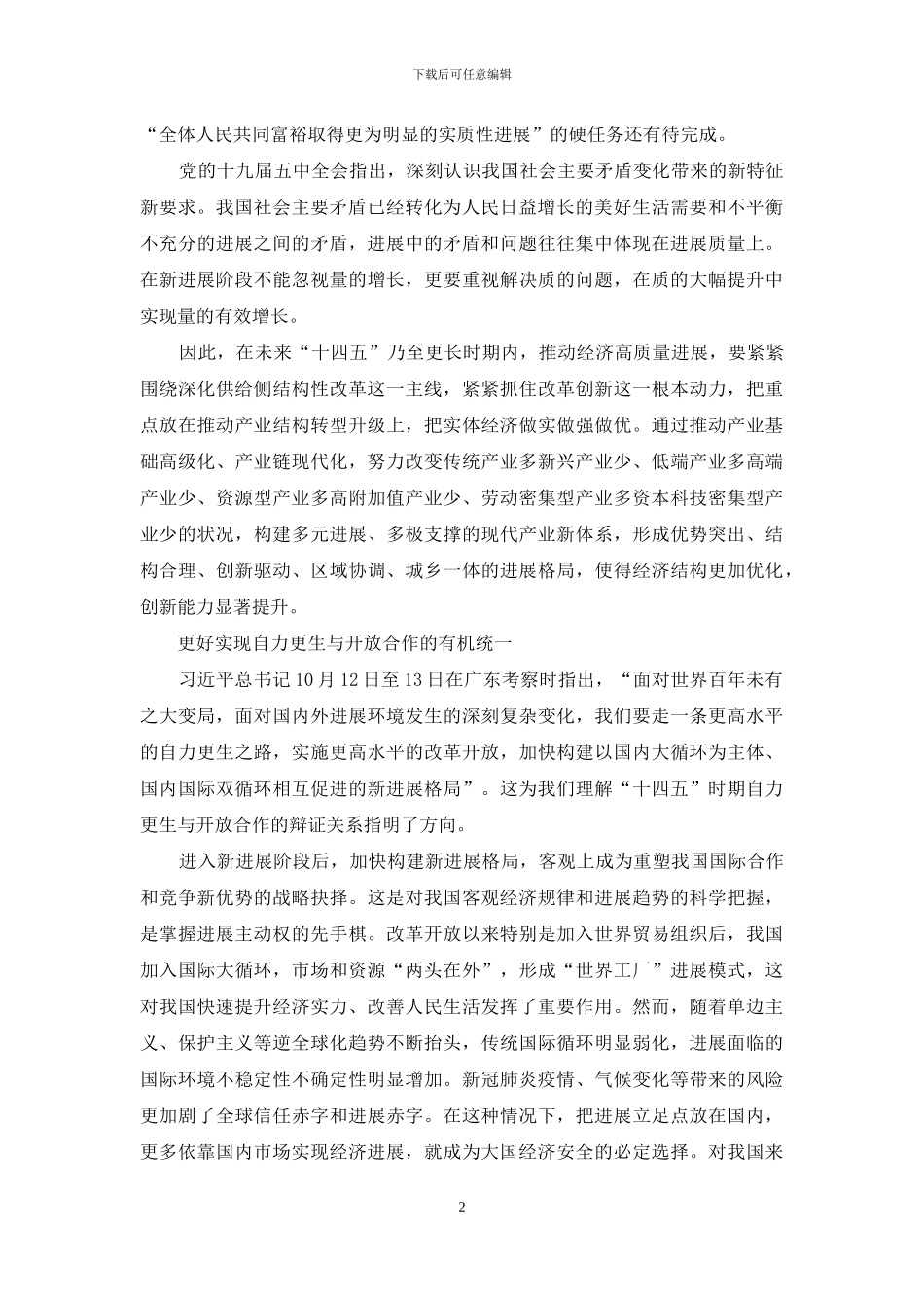 全面建设社会主义现代化国家_第2页