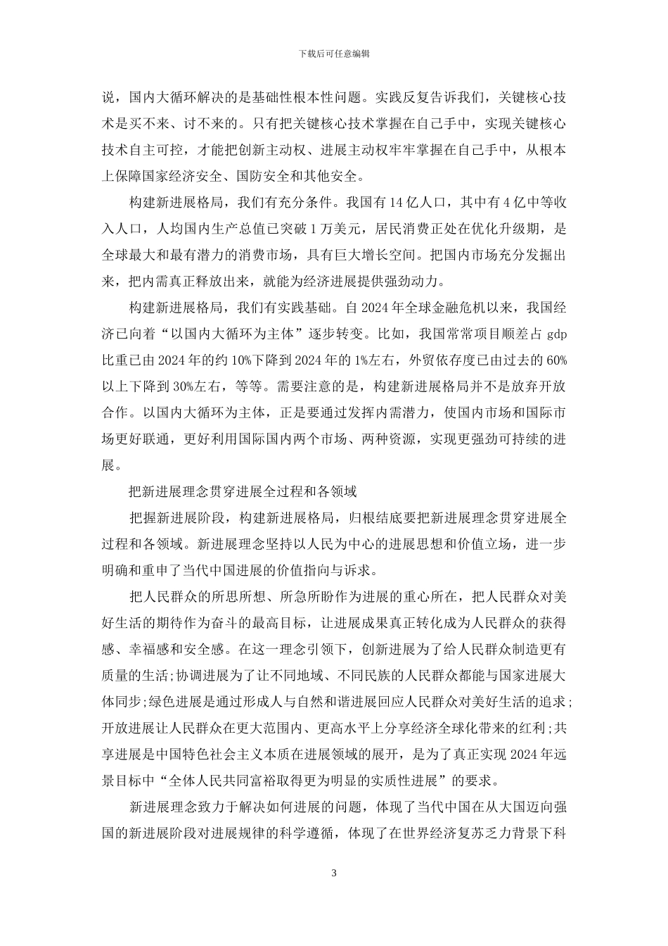 全面建设社会主义现代化国家_第3页