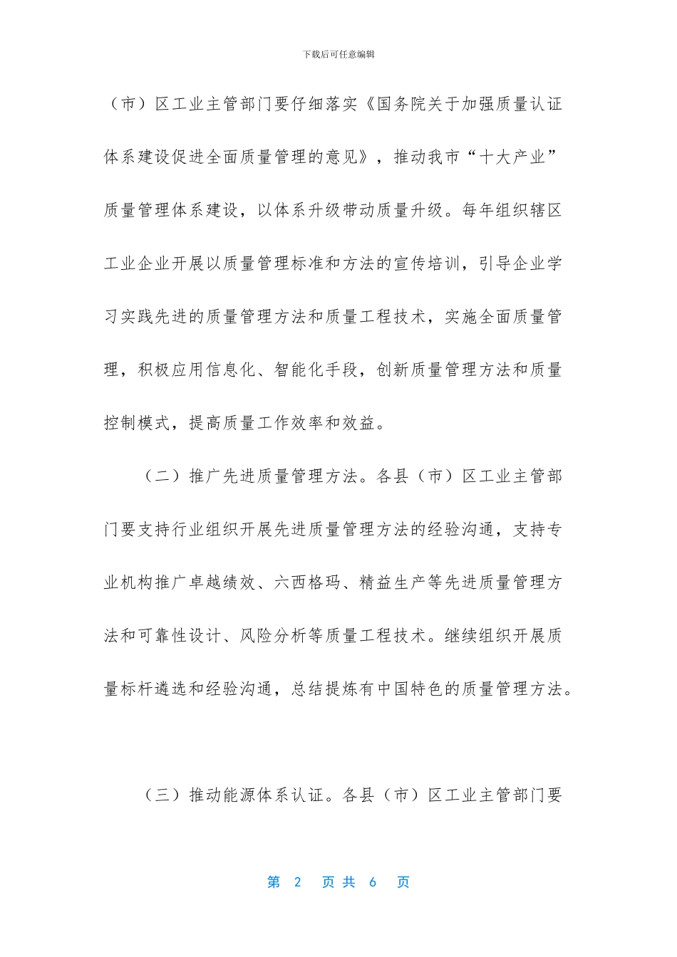 全面质量管理精细化实施方案_第2页