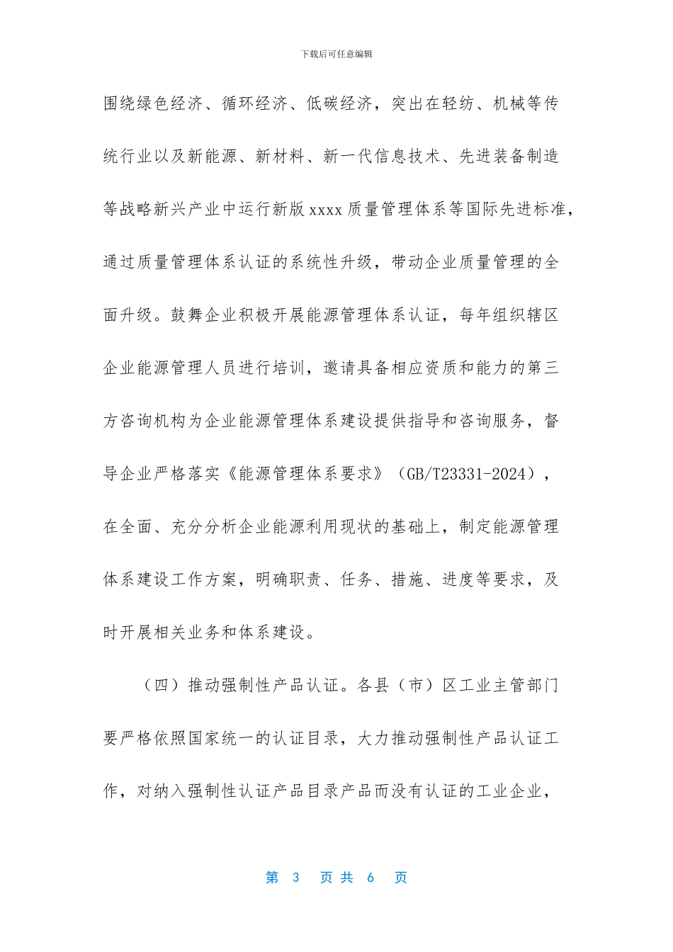 全面质量管理精细化实施方案_第3页