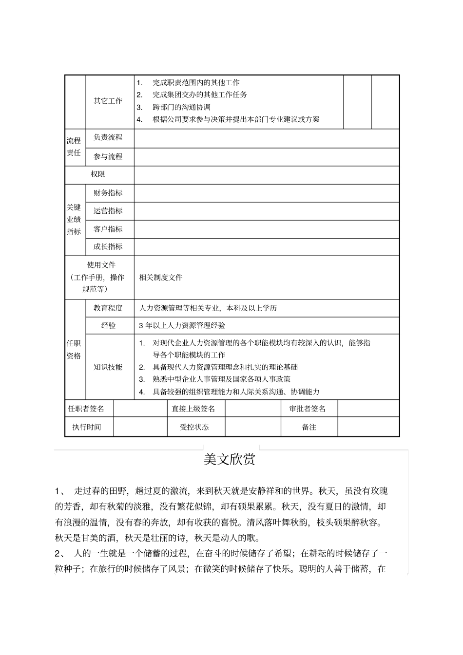 行政人事部经理职位说明书_第3页